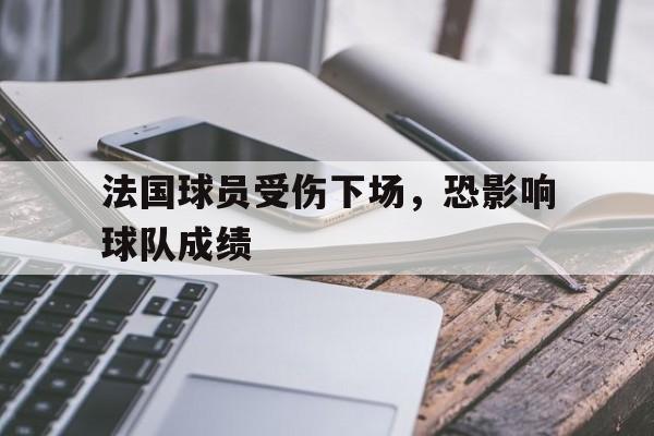 尤文图斯-法国球员大名单