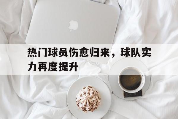 万博-伤病困扰的足球球员