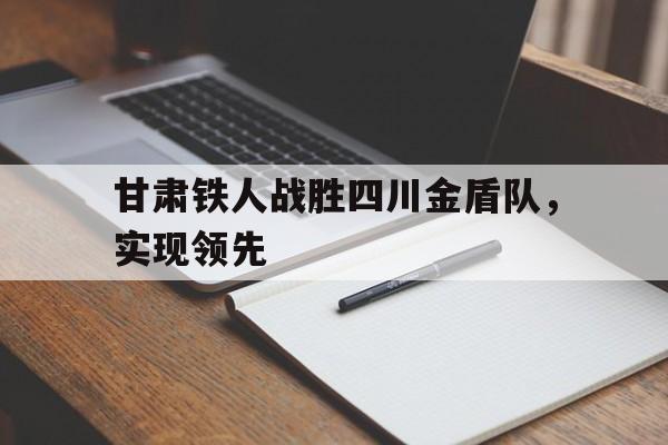 甘肃公航旅集团董事长袁德豪最新消息